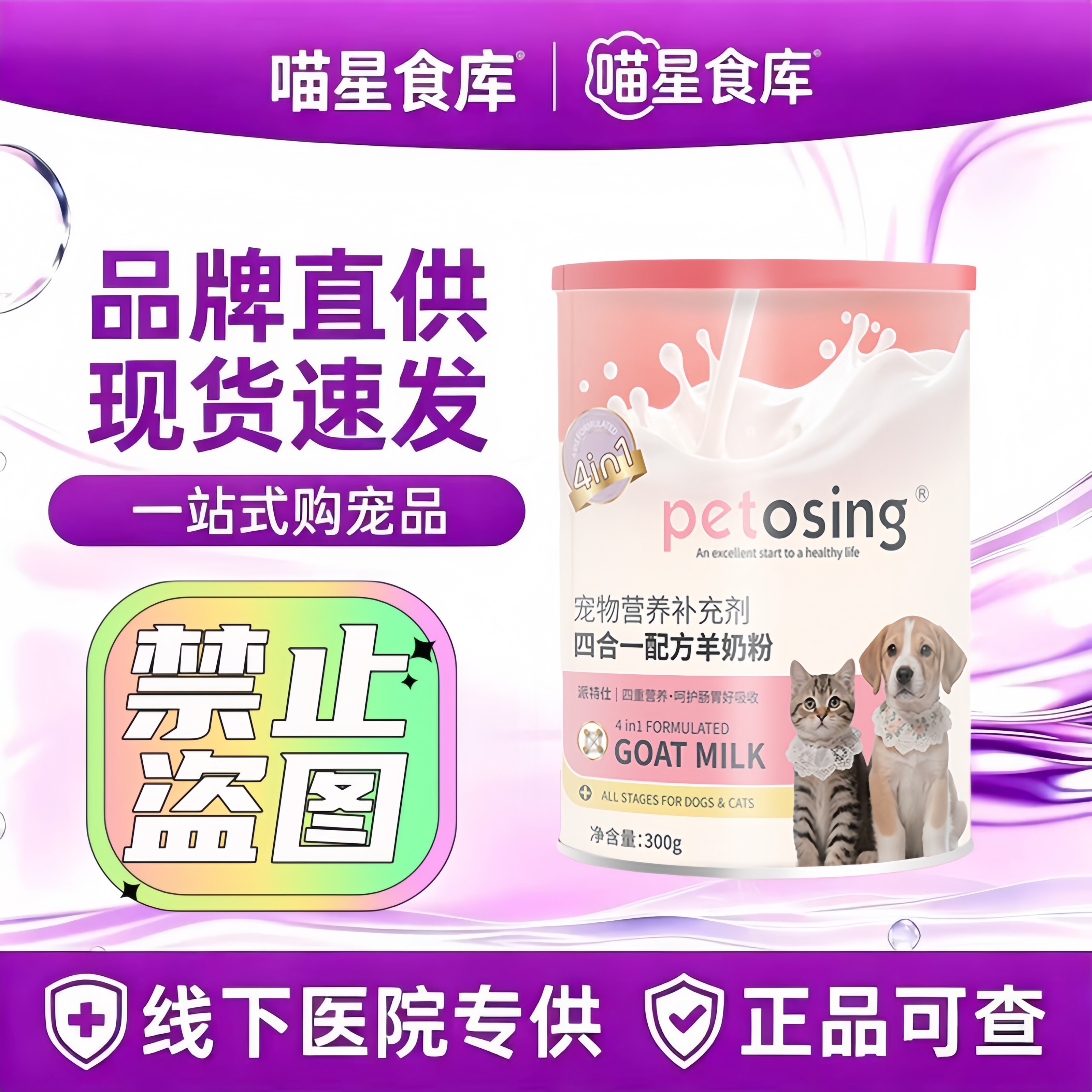 麦德氏羊奶粉猫咪专用幼猫小奶猫成猫孕妈喝的专利益生菌羊乳补钙