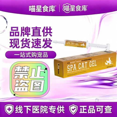 弗巴科特SPA呼吸道蛋白猫胺膏15ml/支宠物猫咪专用营养补充膏剂