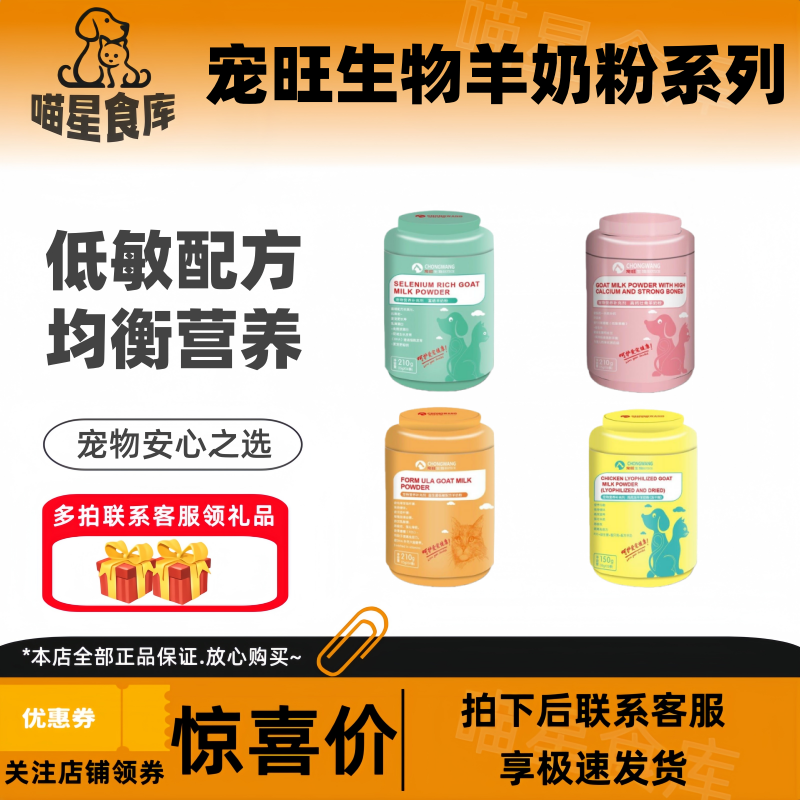 宠旺生物羊奶粉猫狗宠物营养补充富硒高钙壮骨益生菌低敏鸡肉冻干,宠物/宠物食品及用品,猫狗通用营养膏,淘宝优惠券,粉丝福利购,淘宝优惠卷