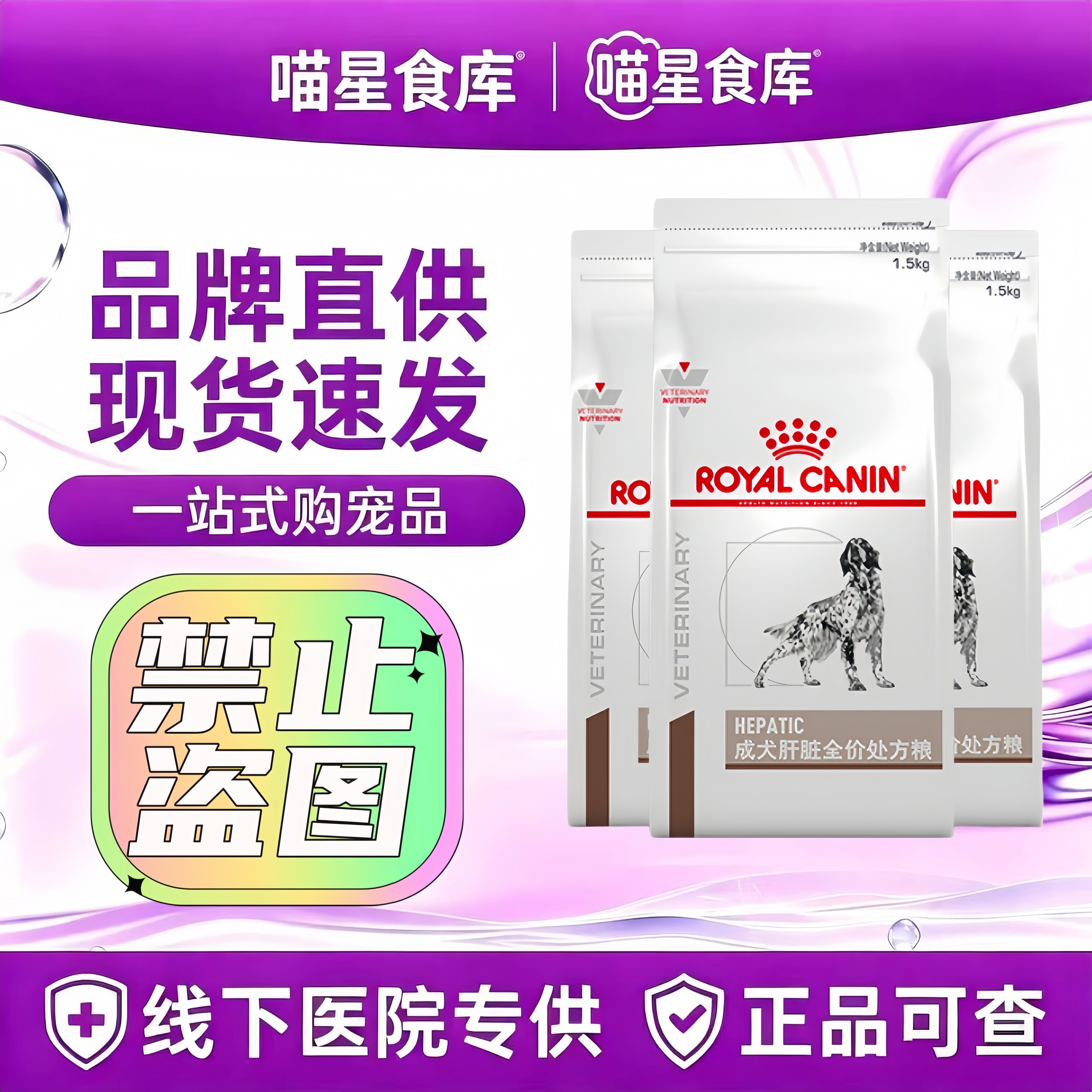 皇家HF16 成犬肝脏处方粮1.5kg/袋成犬用全家粮皇家犬肝脏处方粮
