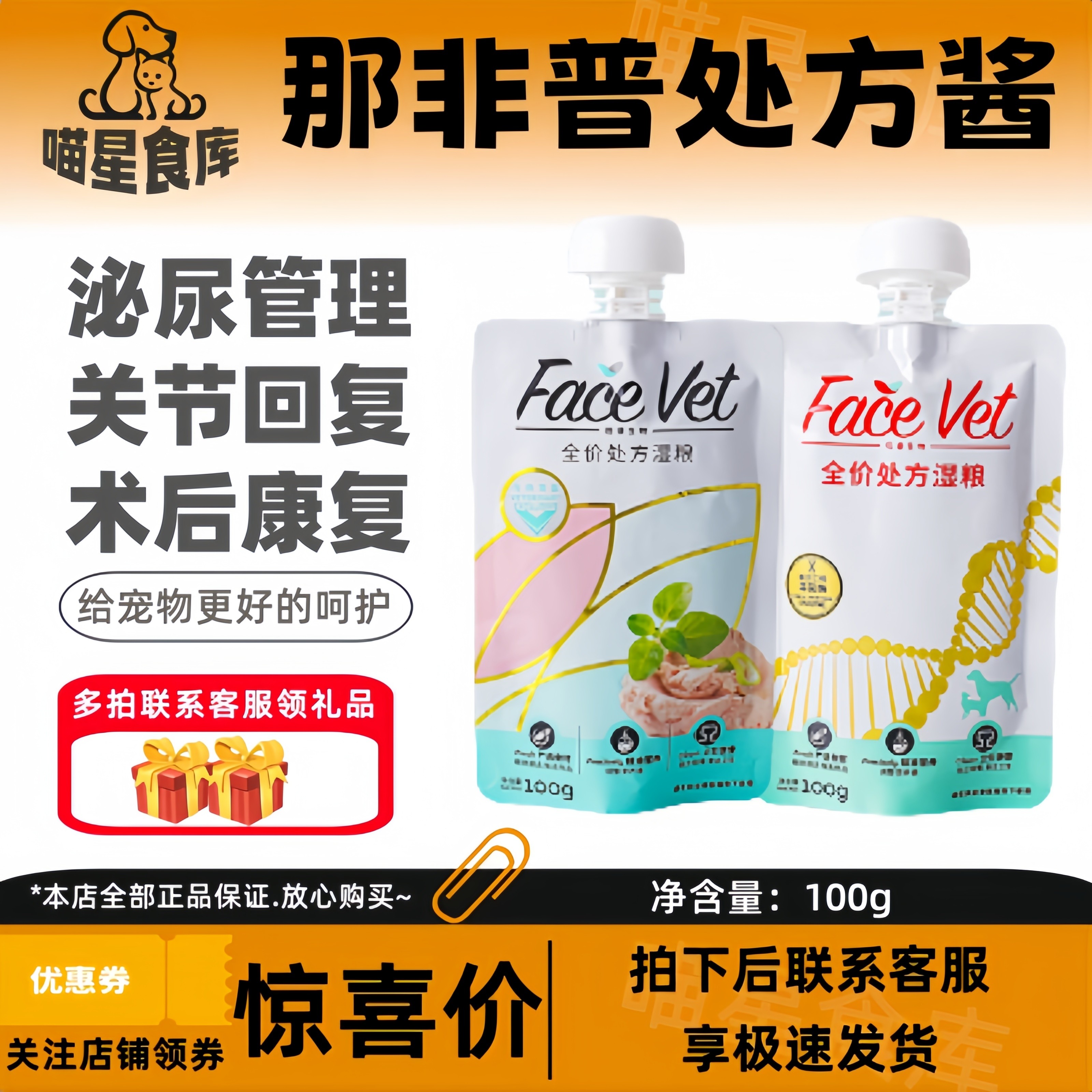 那非普处方酱脸谱生物全价处方湿粮呵护机体狗泌尿道猫咪术后康复,宠物/宠物食品及用品,猫全价湿粮/主食罐,淘宝优惠券,粉丝福利购,淘宝优惠卷