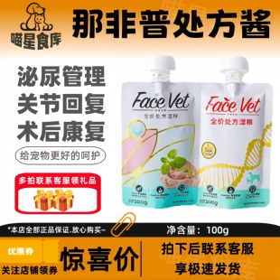 那非普处方酱脸谱生物全价处方湿粮呵护机体狗泌尿道猫咪术后康复