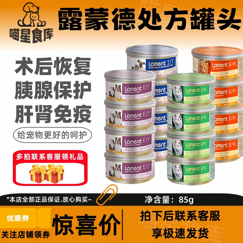 loment露蒙德罐头猫术后猫咪泌尿道狗肾脏肝脏处方罐头