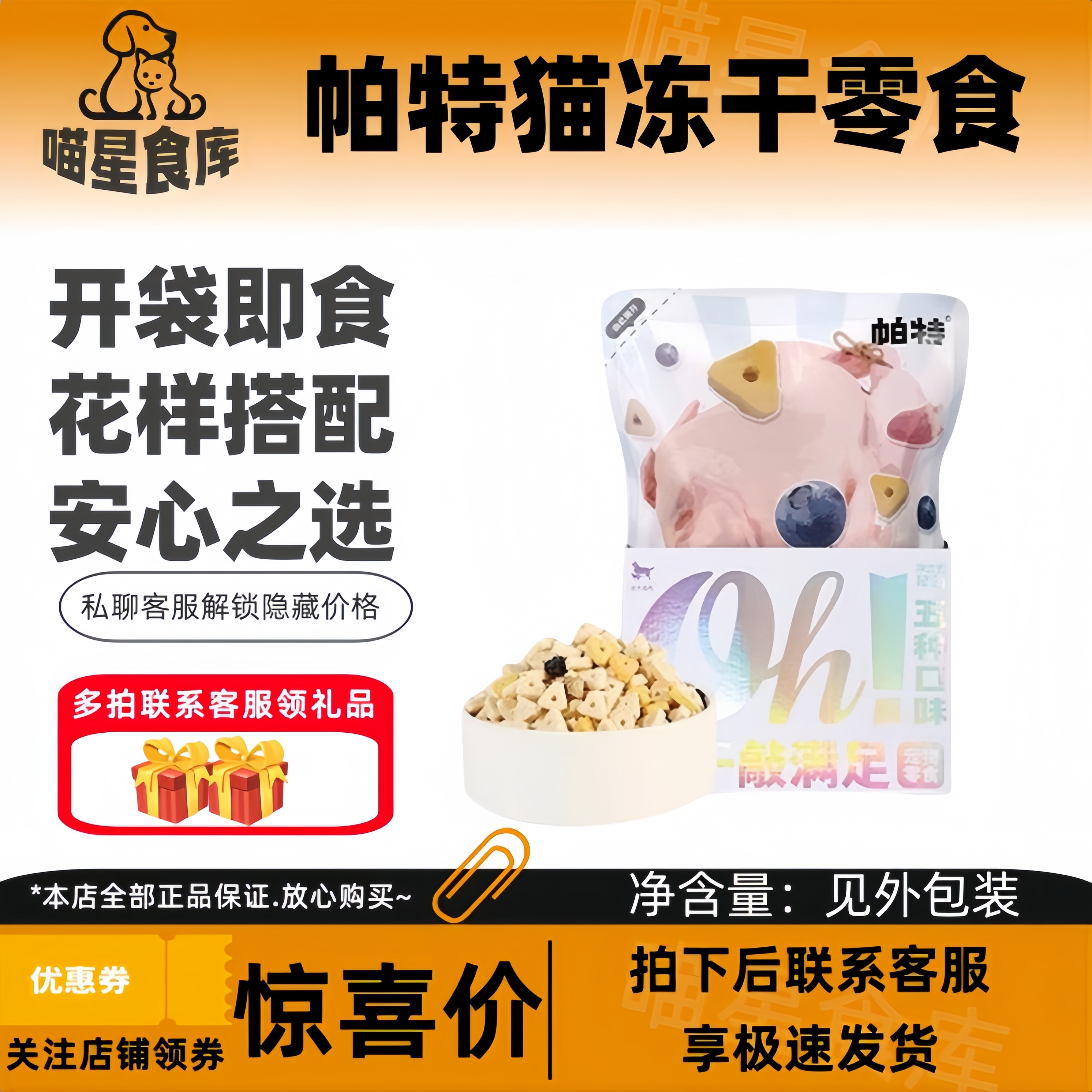 帕特猫冻干零食鸡胸肉猫粮拌粮通用鸡心蛋黄酸奶蓝莓零食大满足