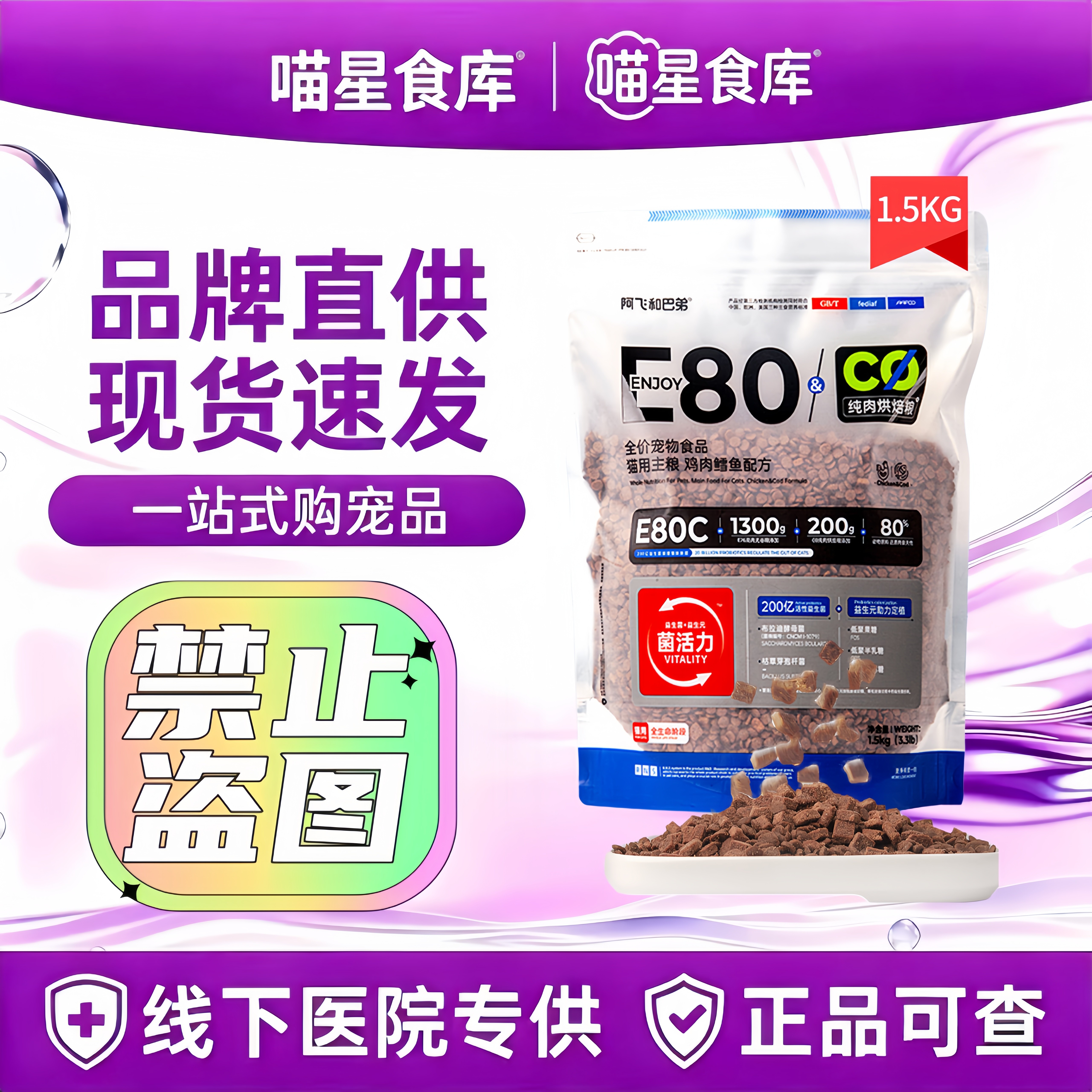阿飞和巴弟猫粮e76升级版E80C无谷烘培幼猫成猫全价冻干猫粮1.5kg图片