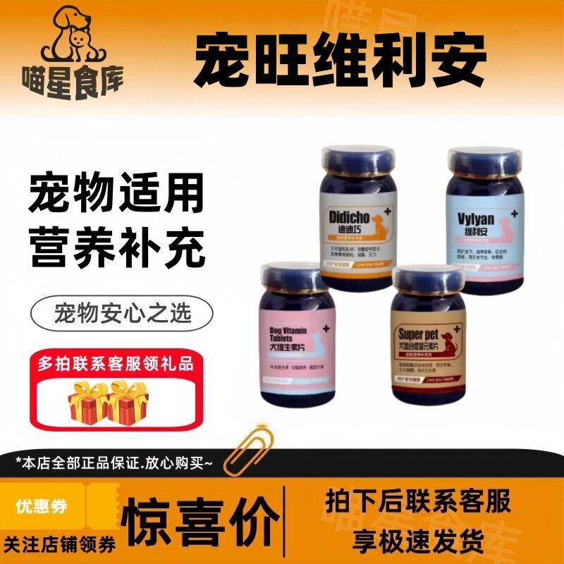 宠旺维利安0.8g*125片宠物适用营养补充宠物营养补充剂宠旺维利安