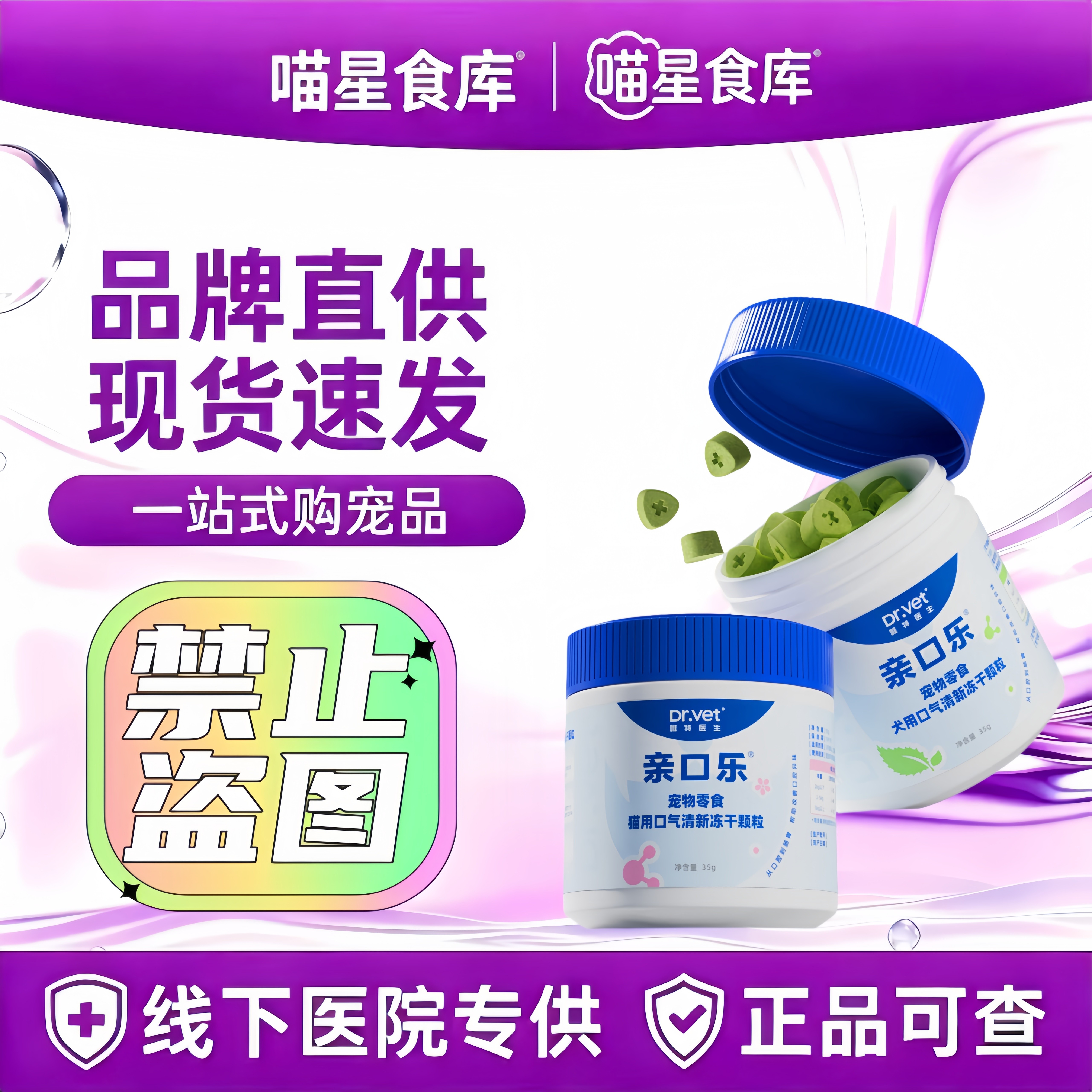 唯特医生鸡肉溶菌酶洁牙冻干组合猫狗通用磨牙洁齿颗粒零食