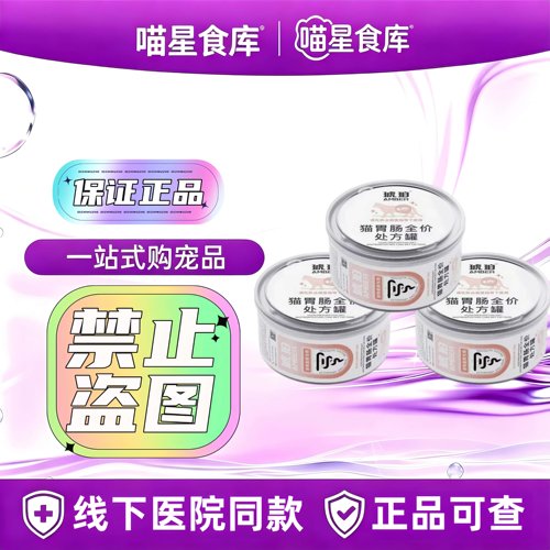 琥珀Amber全价处方罐头156g/罐猫狗肠道犬低脂琥珀处方罐全系列