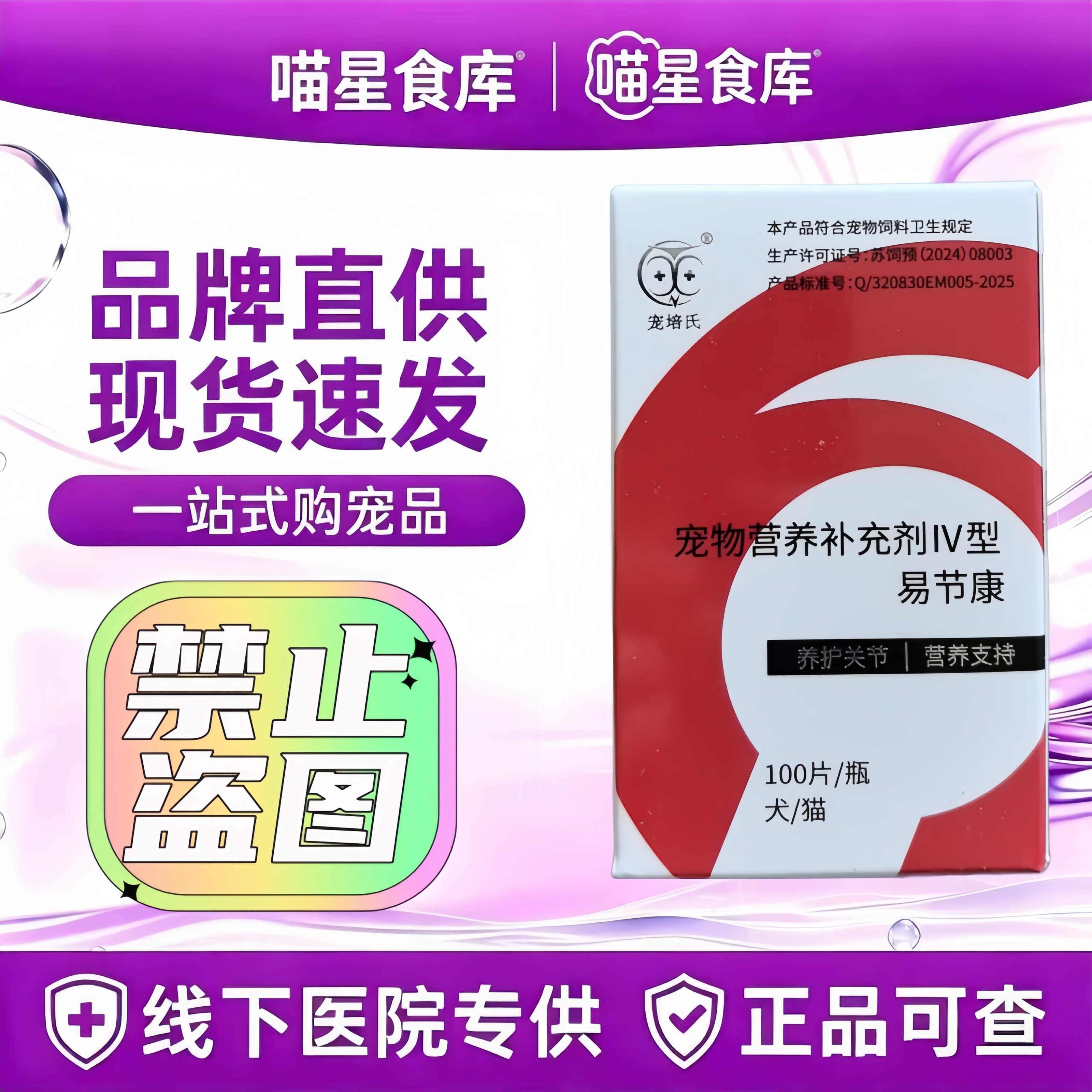 宠培氏易节康犬猫狗维护关节缓解疼痛促进软骨适用宠物营养补充剂