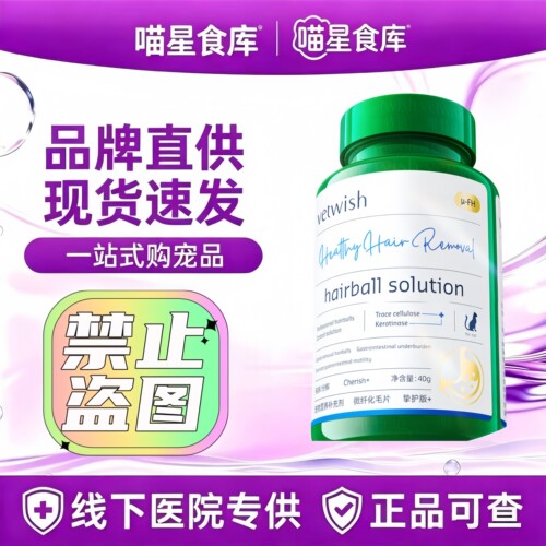 vetwish唯特适猫咪低纤维化毛球片植物温和护胃排毛鸡肉冻干