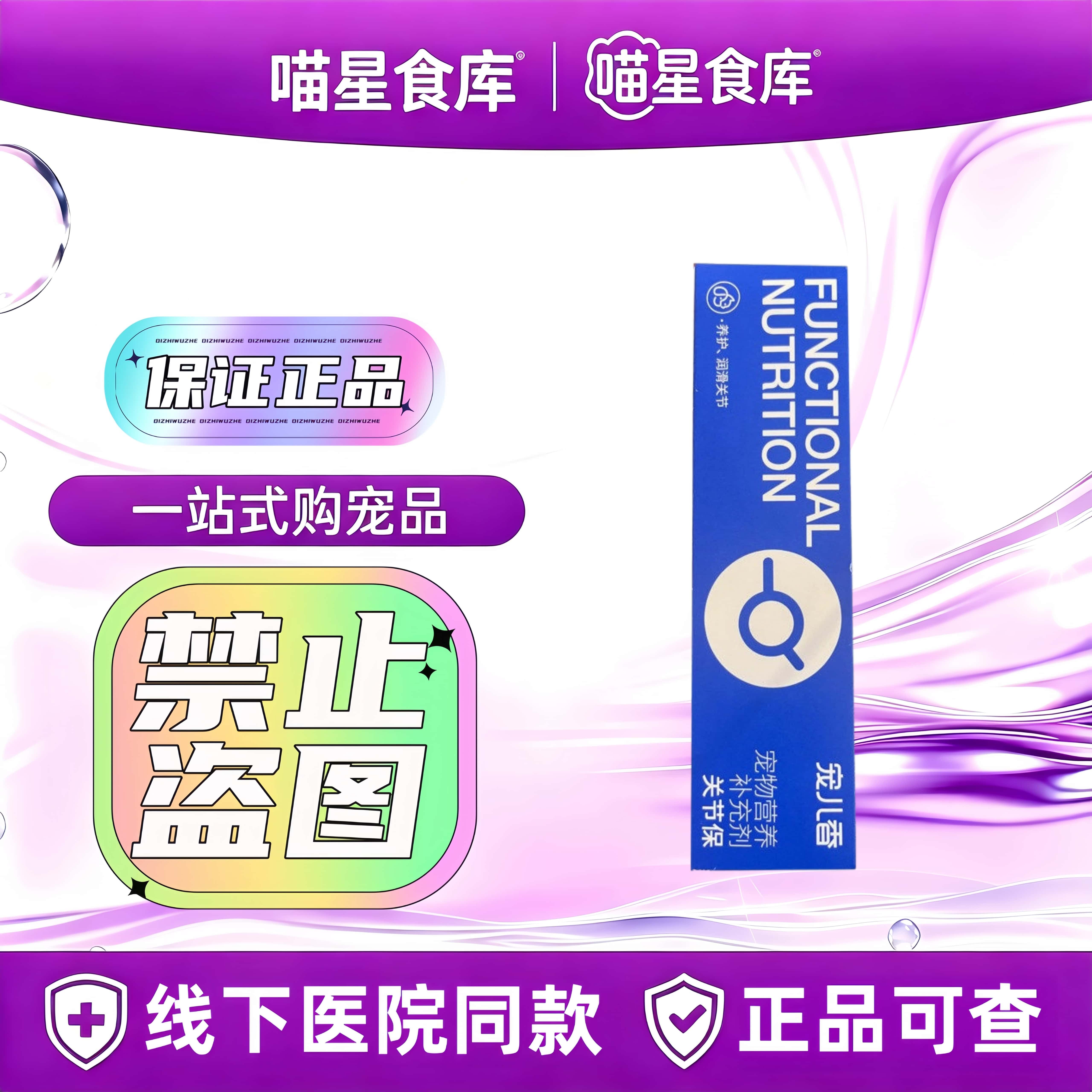 宠儿香关节保130g/支宠物营养补充剂关节保宠物适用实体发货正品