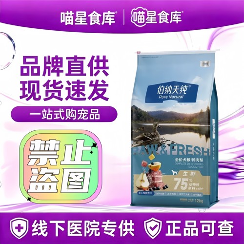 【好物体验专享】伯纳天纯鸭肉梨狗粮大中小型通用泰迪比熊囤货装