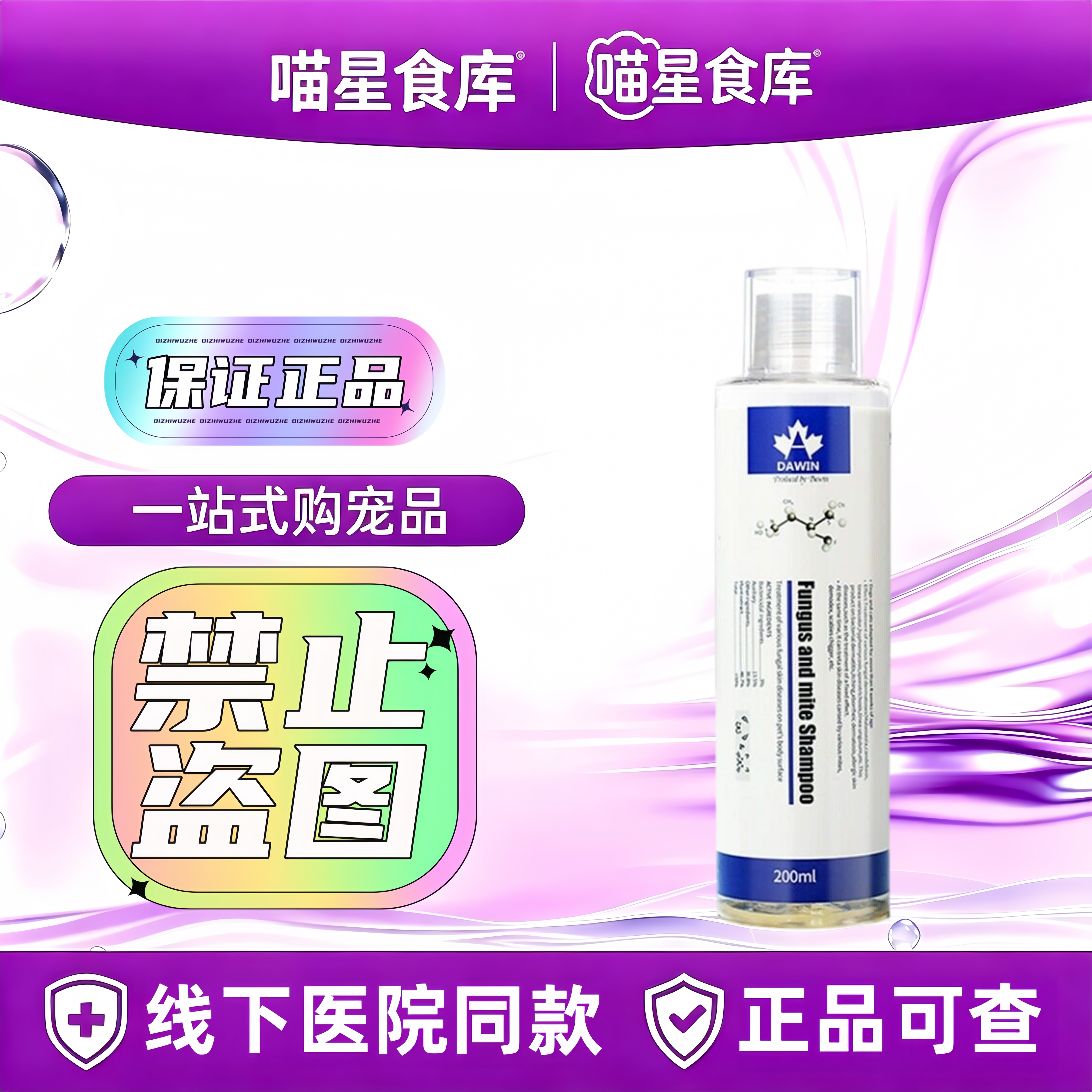 大威宠宠物药浴香波200ml宠物适用皮肤外用洗澡液沐浴露