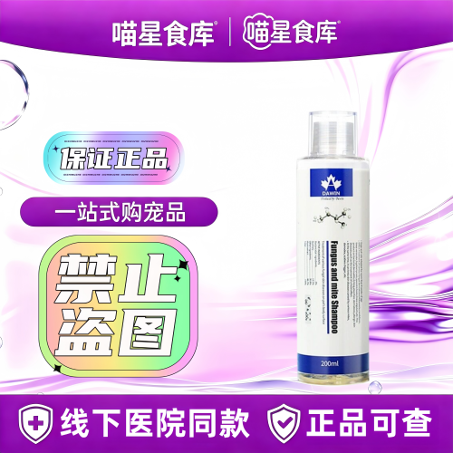 大威宠宠物药浴香波200ml宠物适用皮肤外用洗澡液沐浴露