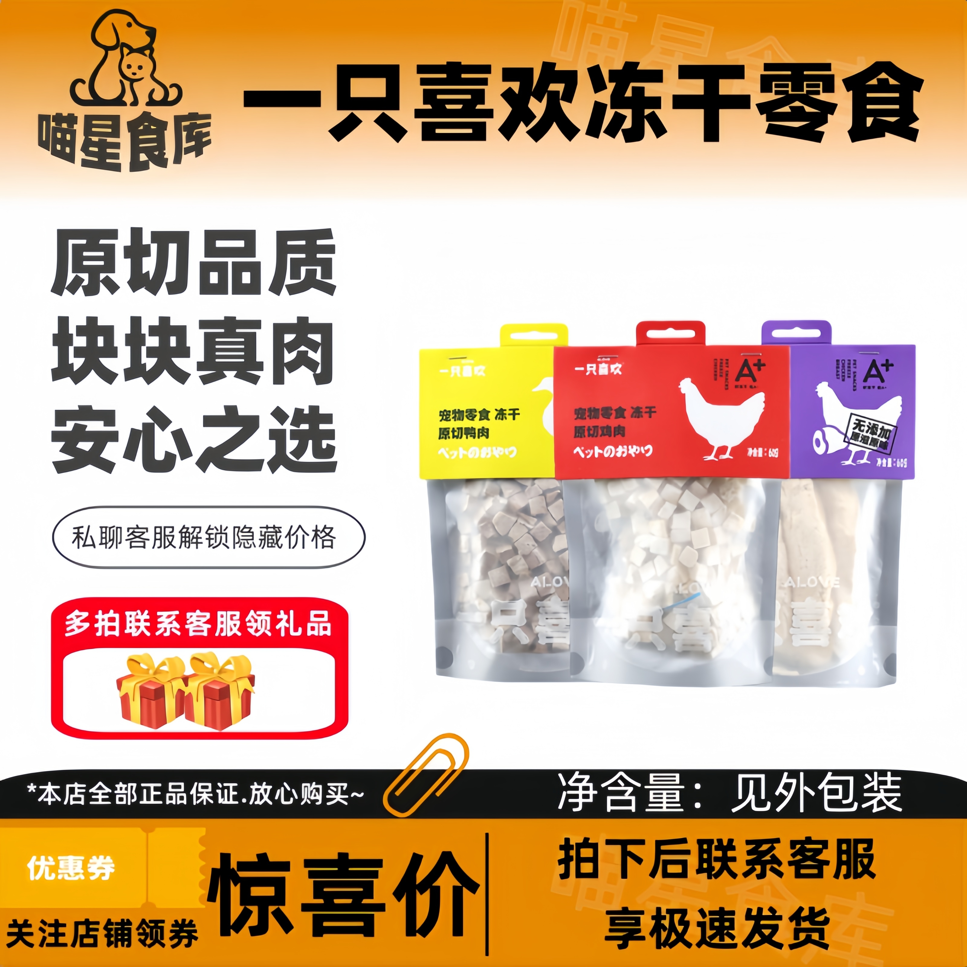 一只喜欢冻干猫咪零食幼猫成猫营养鸡肉鸭肉鱼肉三文鱼鲜肉块猫粮