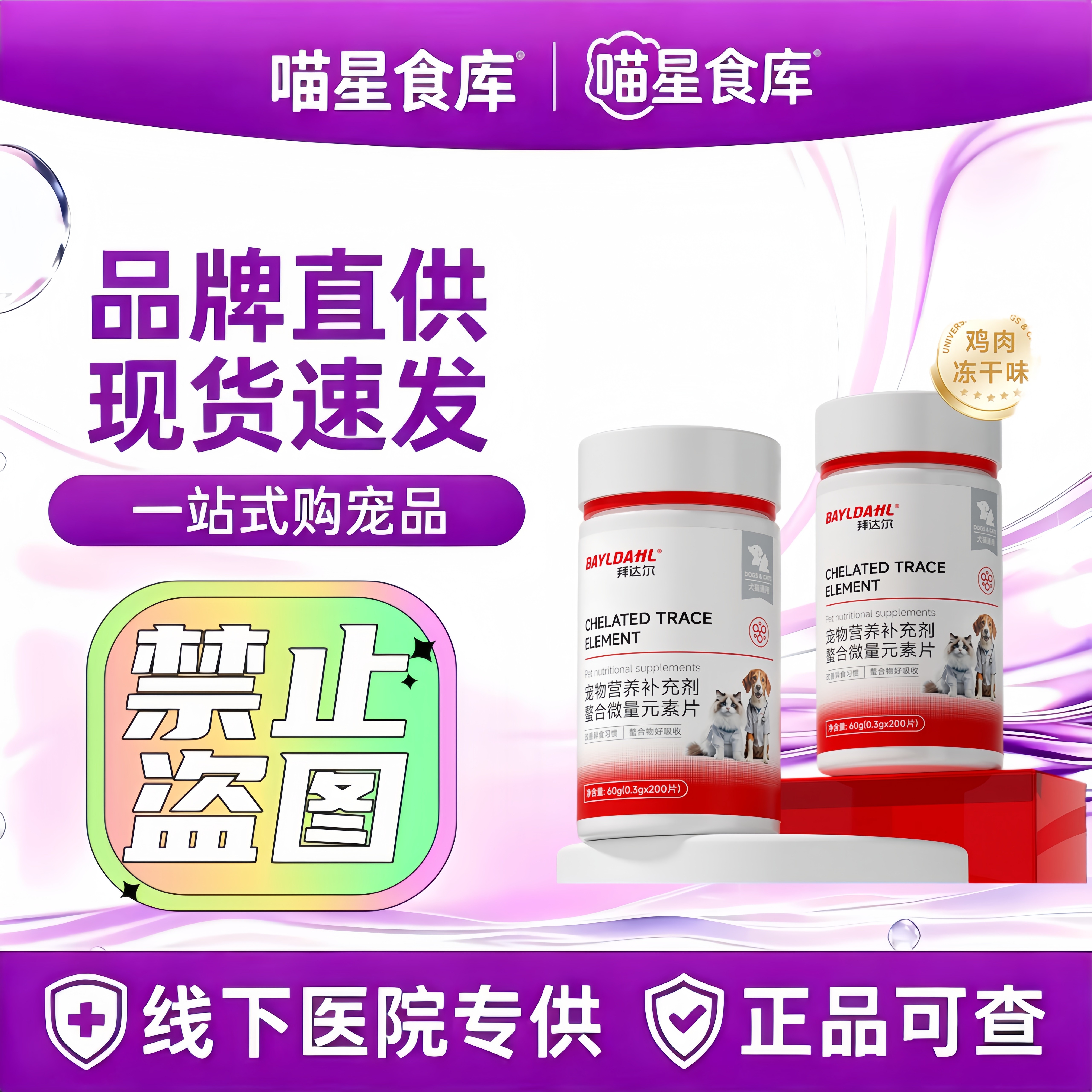 拜达尔猫咪狗狗微量元素补充剂宠物异食症维生素防狗防吃屎钙片