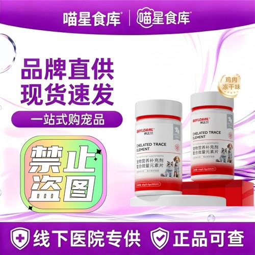 拜达尔猫咪狗狗微量元素补充剂宠物异食症维生素防狗防吃屎钙片