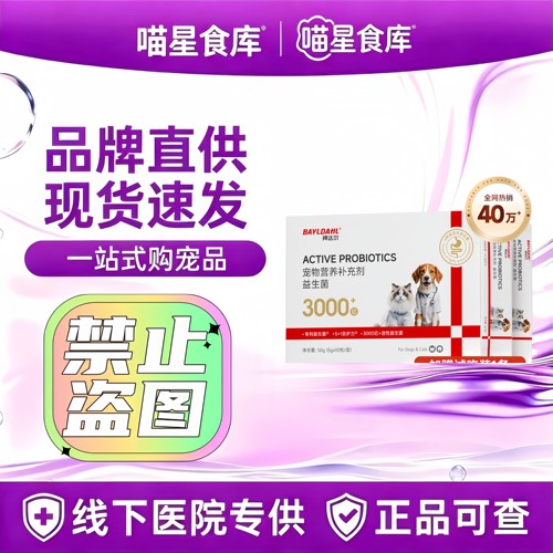 【3000亿高活性】拜达尔狗狗专用益生菌幼小犬猫咪肠道营养补充剂