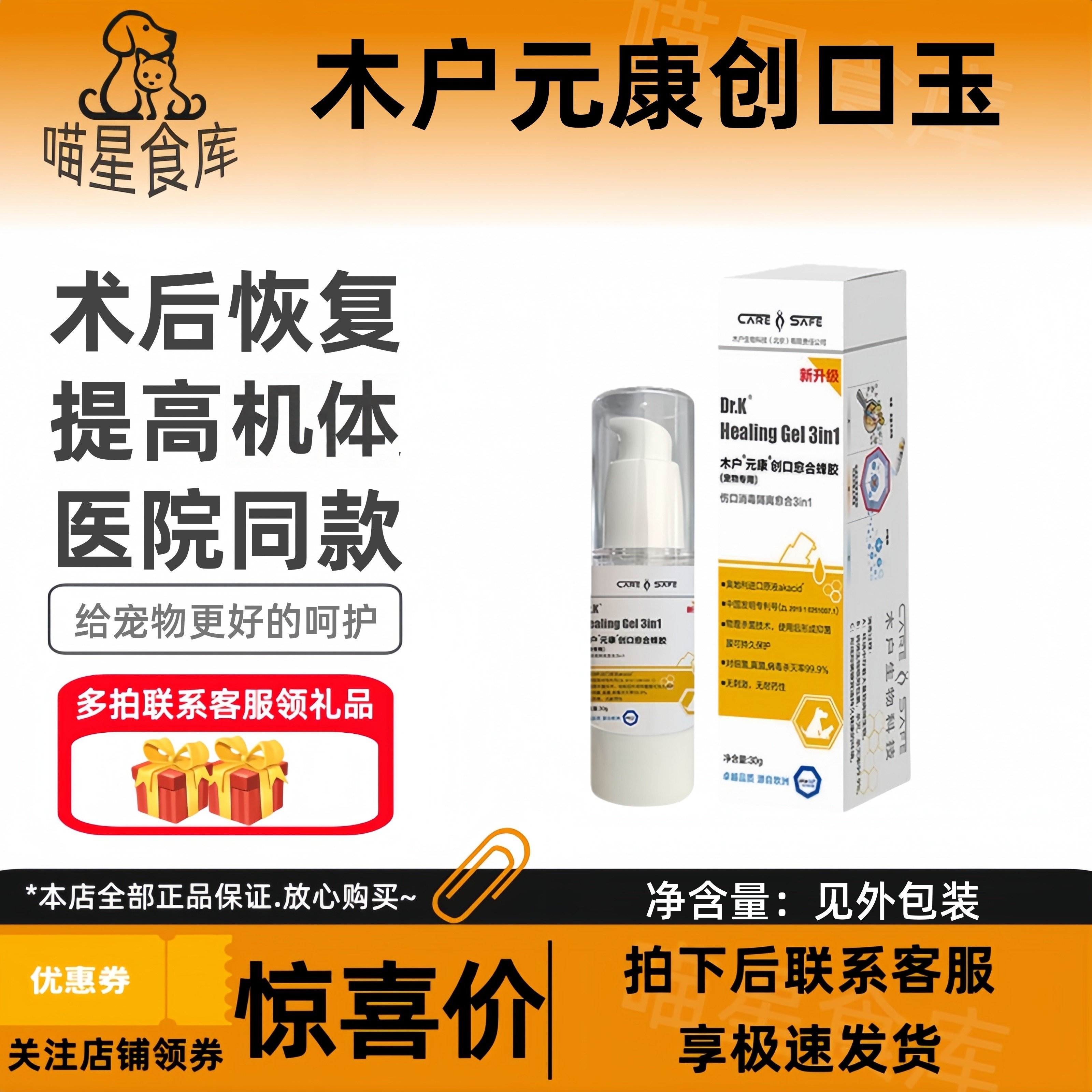 木户元康创口玉合蜂胶消毒隔离玉合三合一皮肤问题狗猫咪宠物