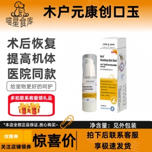木户元康创口玉合蜂胶消毒隔离玉合三合一皮肤问题狗猫咪宠物