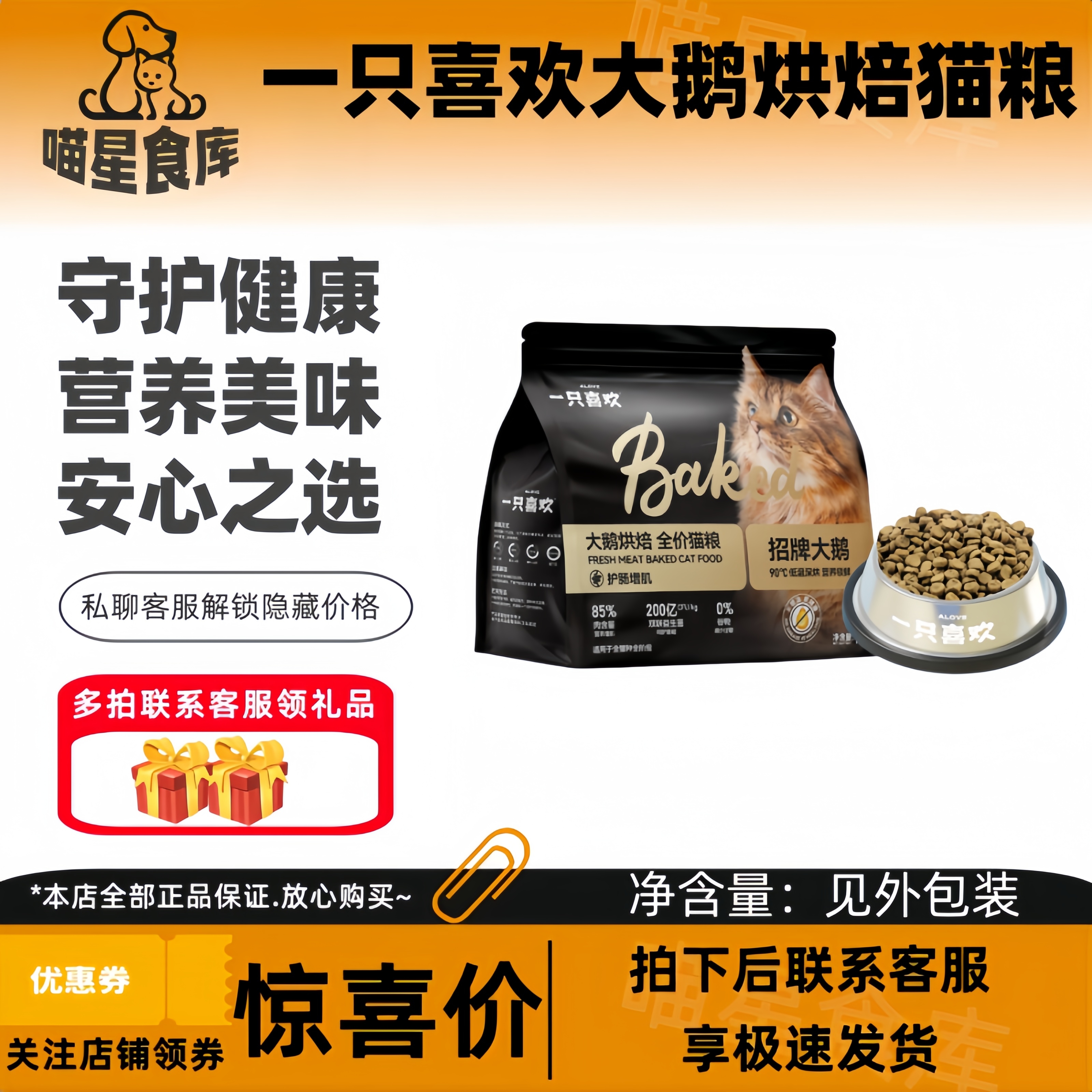 【新品】一只喜欢大鹅烘焙鲜肉无谷成幼猫全价营养高蛋白烘焙猫粮