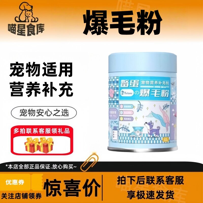 TELATE爆毛粉鳖蛋粉猫咪狗狗卵磷脂营养毛发民生派特营养补充