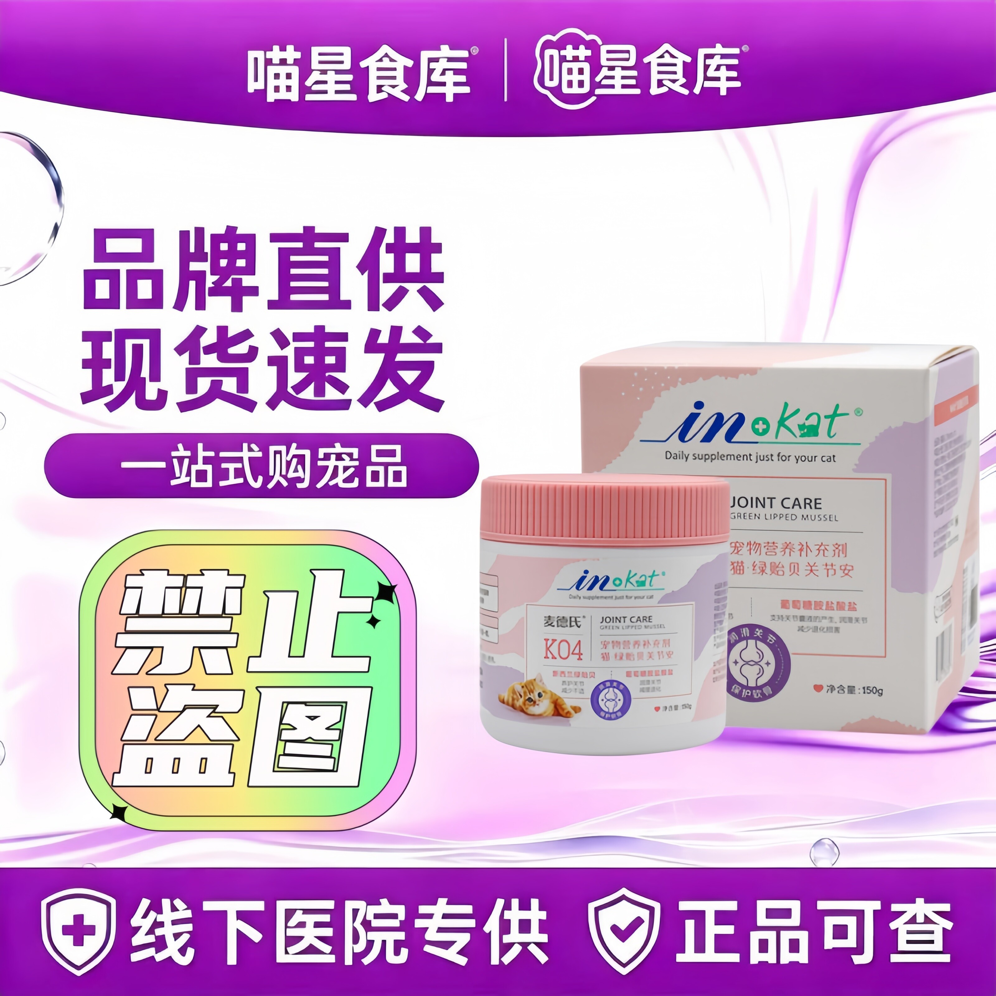 麦德氏猫用绿贻贝软骨素猫咪关节安宠物保护关节折耳猫专用软骨素