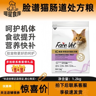 脸谱生物处方粮猫肠道猫粮猫幼猫干粮主粮肠胃猫处方肠胃粮