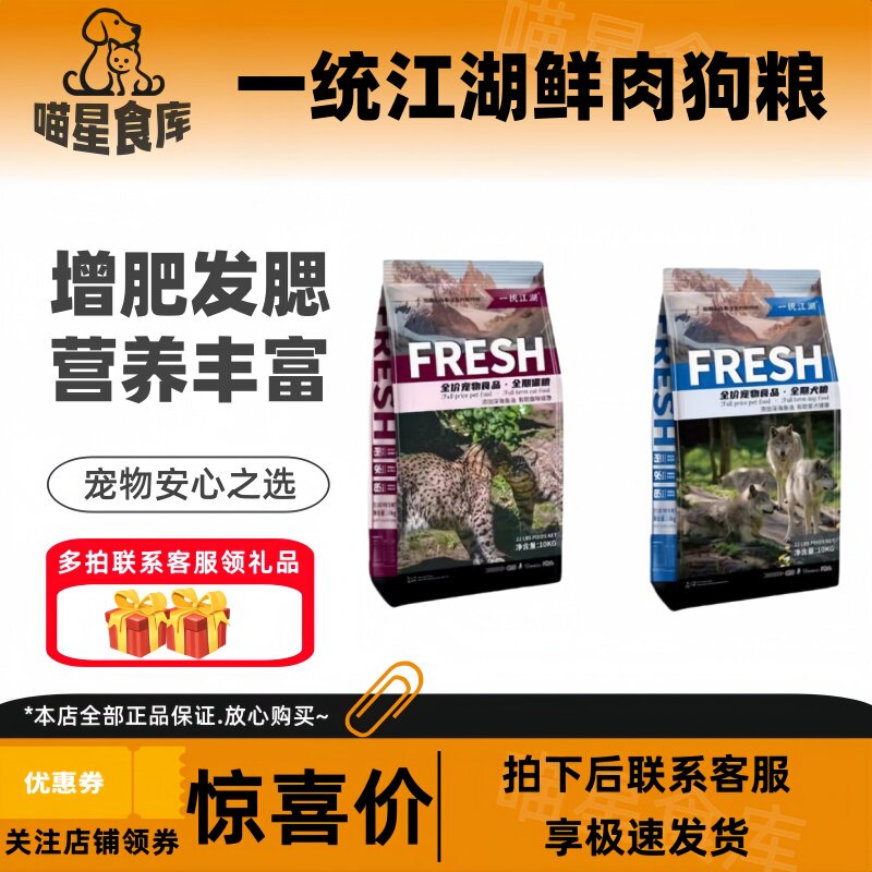 一统江湖鲜肉狗粮深海鱼油中大型犬哈士奇全价全犬期犬粮通用
