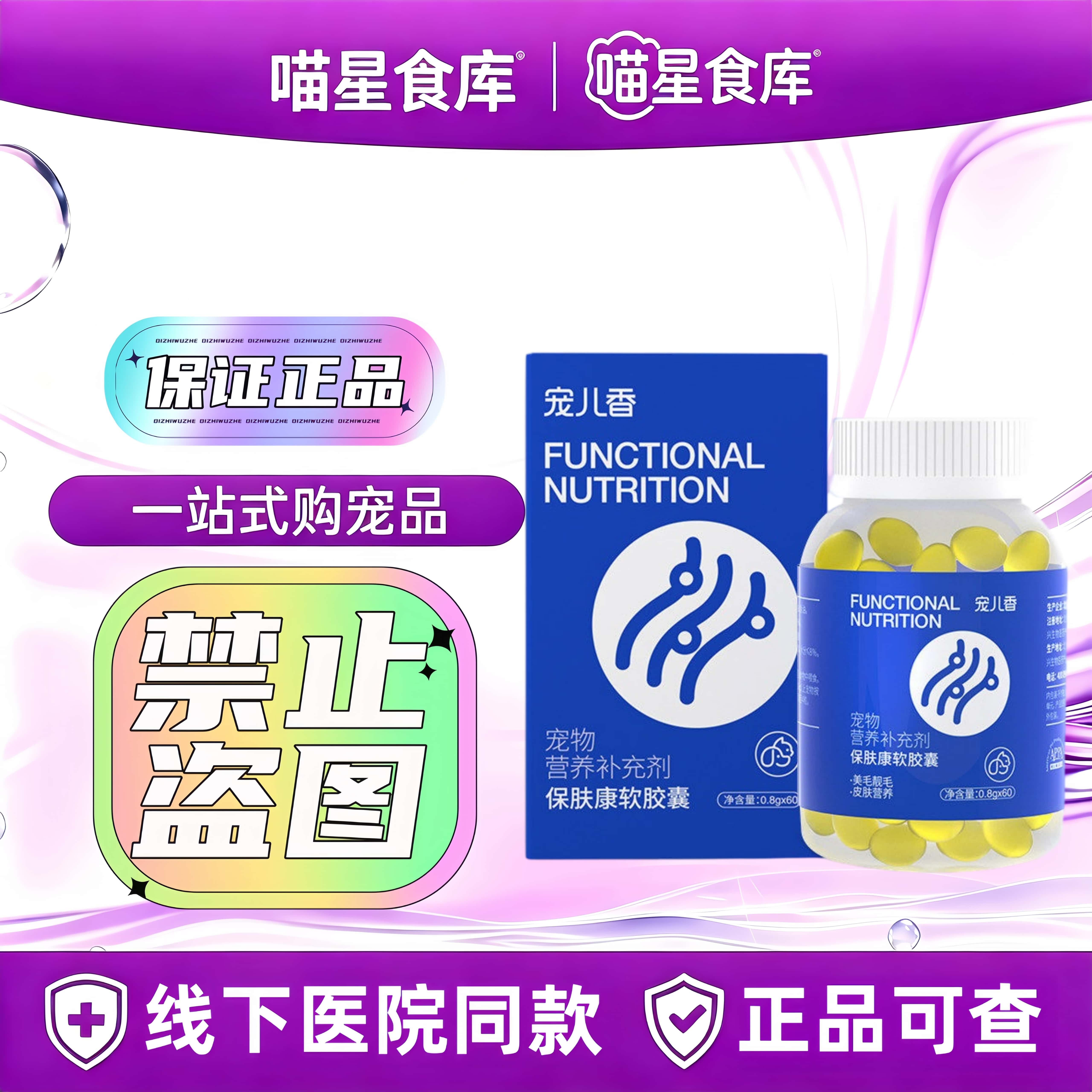 宠儿香保肤康软胶囊犬猫通用营养补充剂宠物适用20粒/60粒
