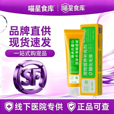 诺普仕0糖化毛膏120g宠物适用营养补充猫咪化毛膏诺普仕