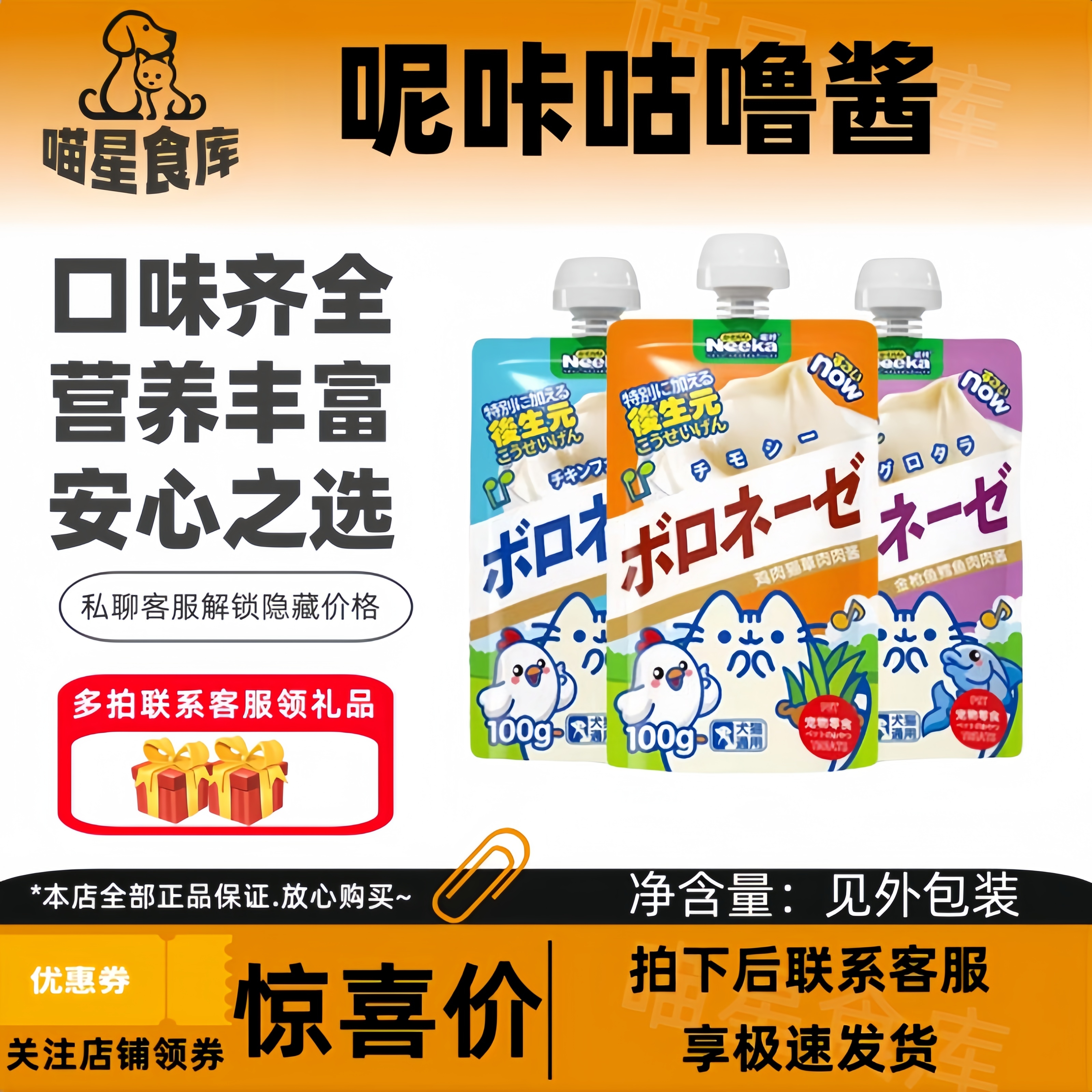 Neeka呢咔咕噜酱肉肉酱鲜肉零食成幼猫咪猫条营养正品湿粮包100g