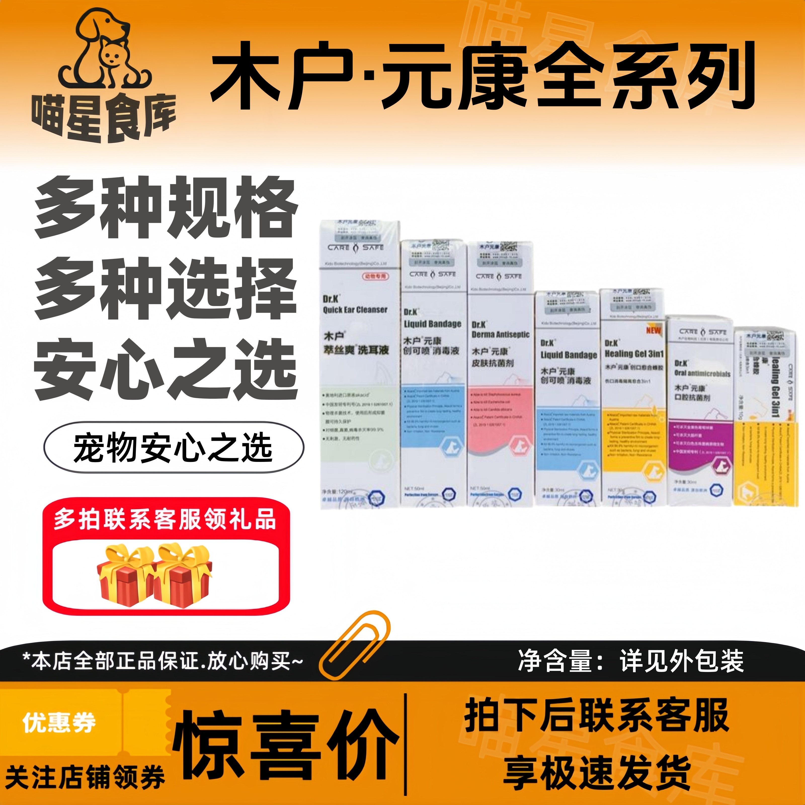 木户元康皮肤喷雾猫狗口腔创口愈合蜂胶萃丝爽洗耳液创可喷