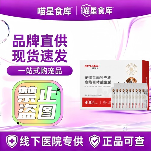 拜达尔猫咪狗狗膏体益生菌宠物专用营养补充剂高适口性小猫幼犬
