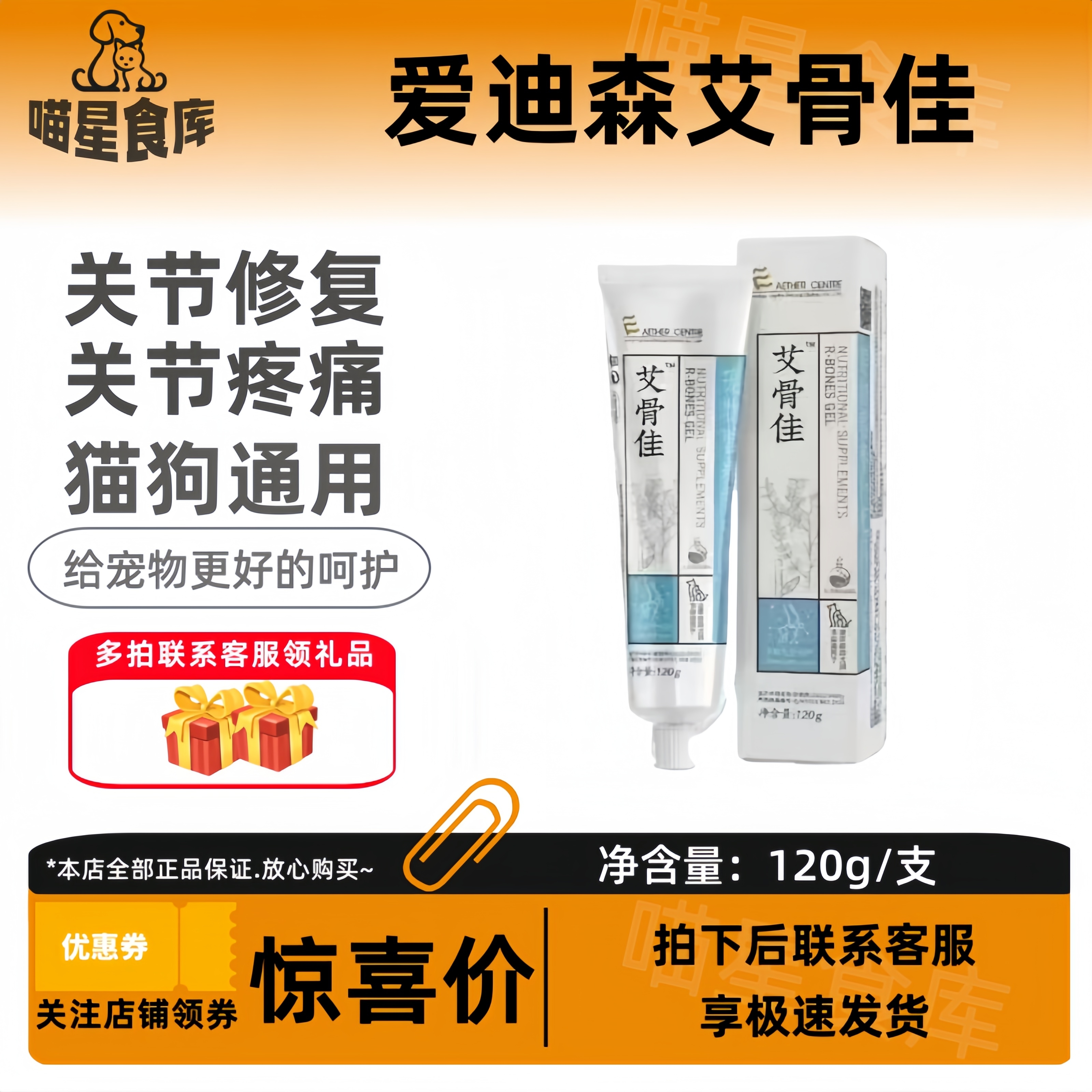 營養艾骨佳處方膏寵物貓狗專用