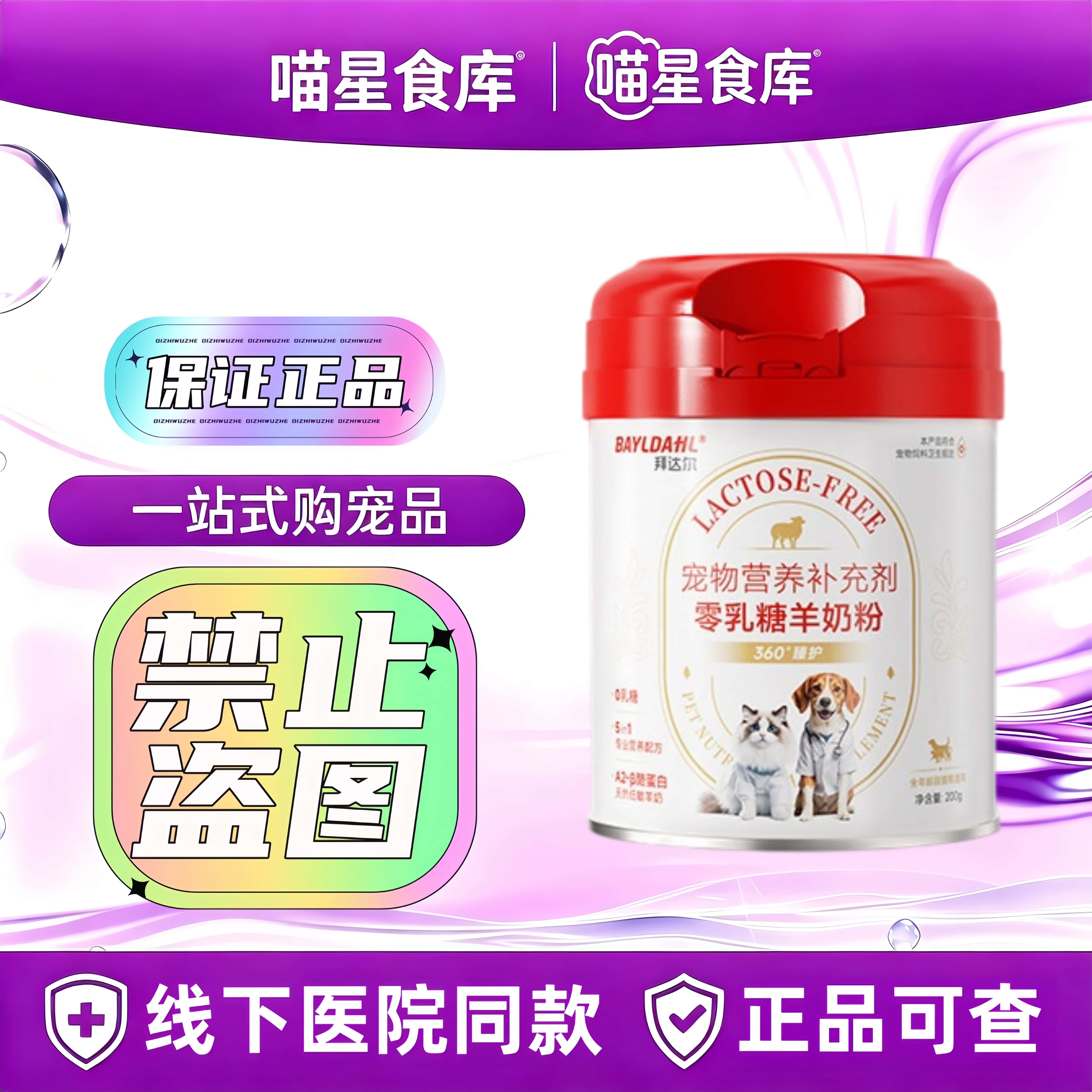 拜达尔幼犬羊奶粉200g/罐0乳糖羊奶粉宠物适用营养补充剂拜达尔