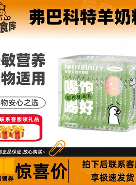 弗巴科特羊奶粉宠物狗狗猫咪纯山羊奶粉补钙维生素营养品