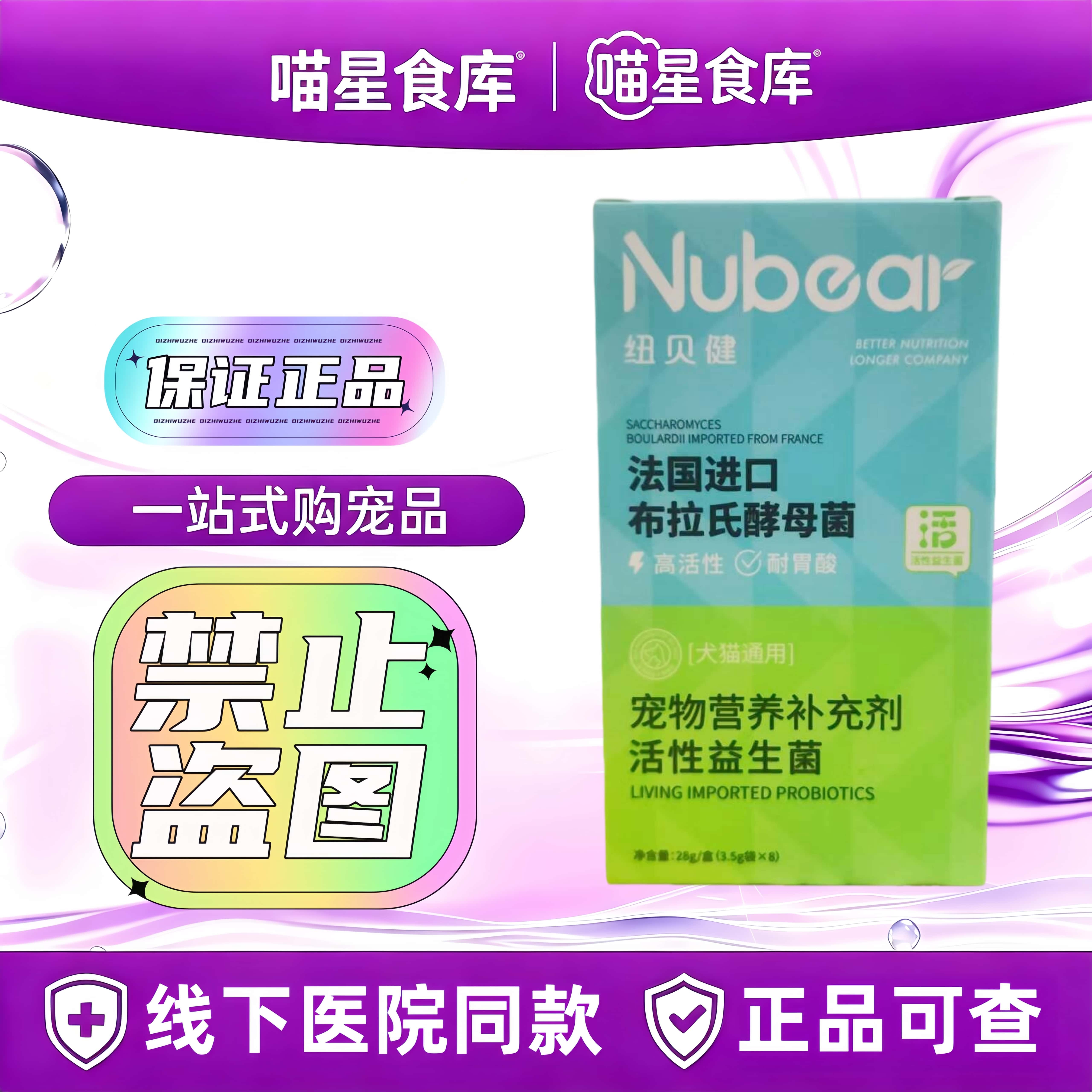 纽贝健活性益生菌28g/盒宠物适用营养补充粉剂纽贝健酵母菌益生菌