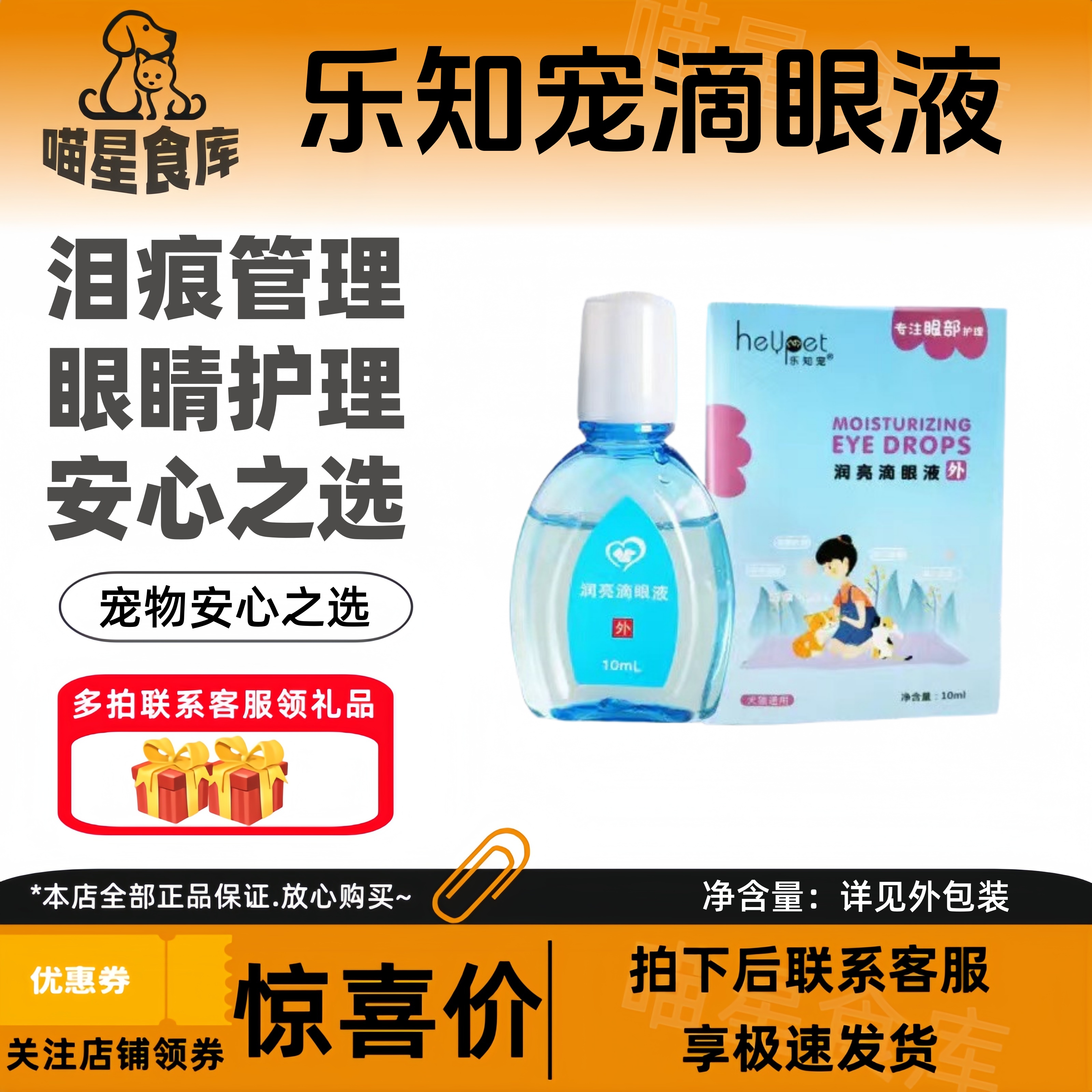 乐知宠眼药水猫咪滴眼液眼药眼睛狗用宠物去泪痕眼睛护理