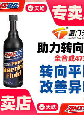 安索AMSOIL全合成助力转向油方向机油助力油液压转向油473ml