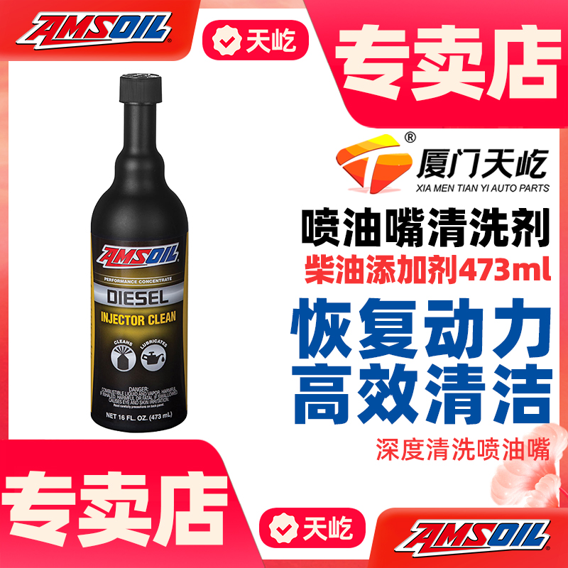 安索ADF柴油添加剂喷油嘴清洗剂柴油积炭润滑改善剂473ml