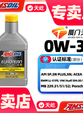 安索机油0W30欧规环保型LL-01FE认证0W-30全合成C2C3润滑油EOT