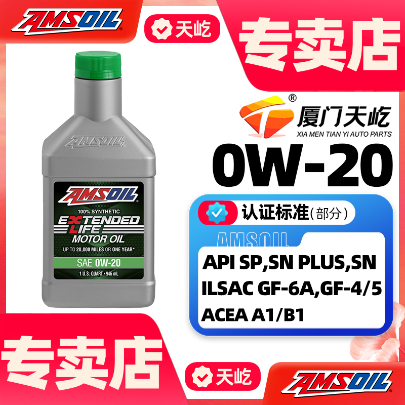 美国安索0W-20合成机油XL适用丰田马自达CX5斯巴鲁森林人XV锐志SP