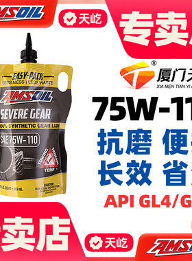 安索75W-110全合成极压齿轮油GL5限滑差速器油后桥油凯迪拉克CT45