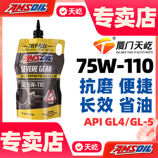 安索75W 110全合成极压齿轮油GL5限滑差速器油后桥油凯迪拉克CT45