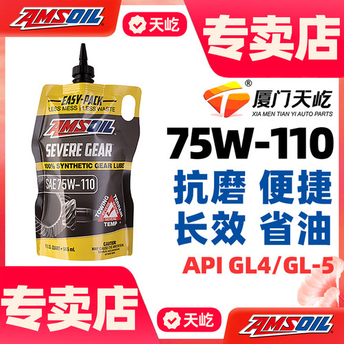 安索75W-110齿轮油差速器油
