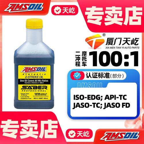 ANSO ATP Полное синтетическое мотоциклетное масло 100: 1 Двухпроличное моторное масло 946 мл