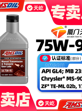 安索75W-90全酯类全合成手动变速箱油GL-4波箱油MTG新包装946ml