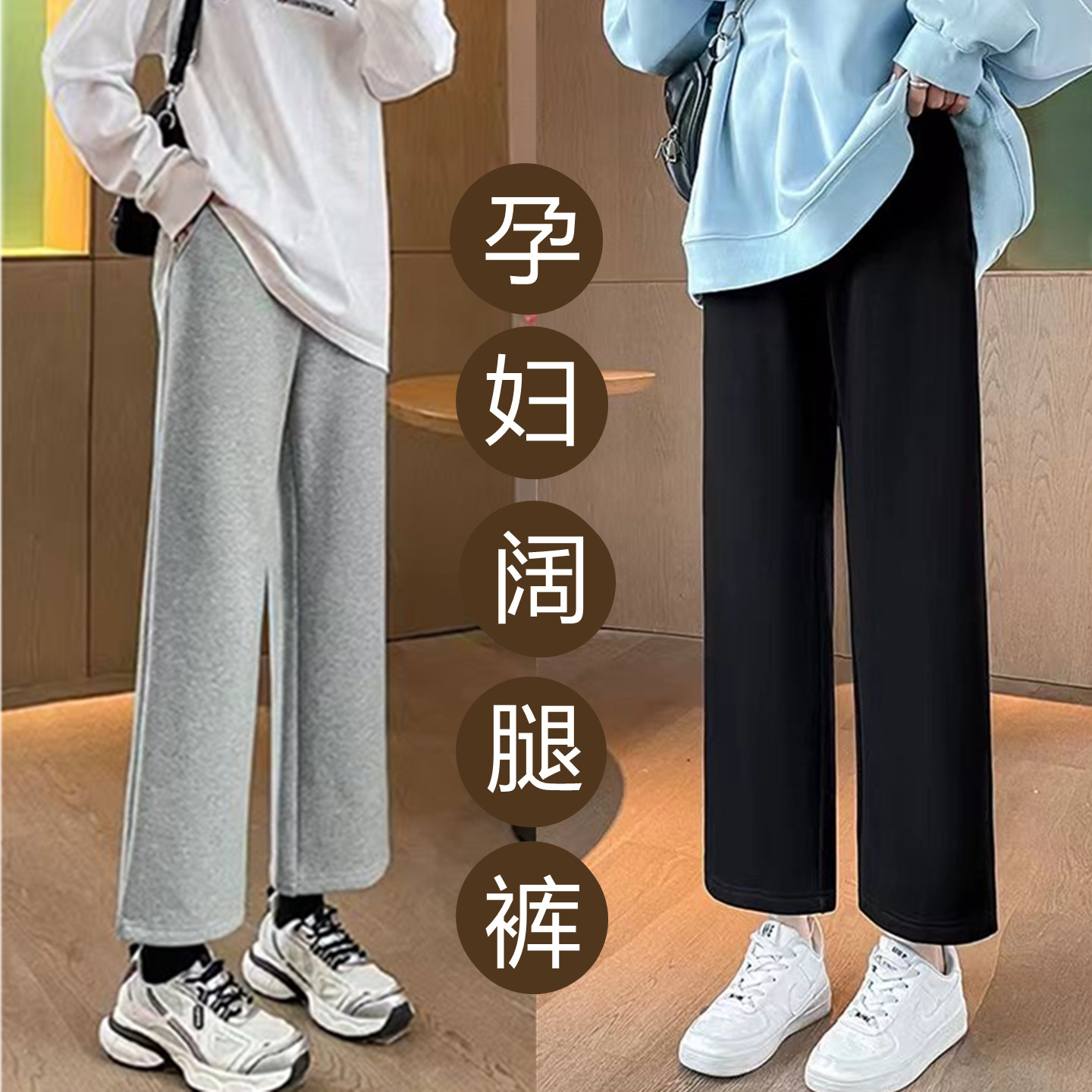 孕妇阔腿裤小个子八分九分夏季宽松直筒打底时尚春秋冬外穿休闲裤图片