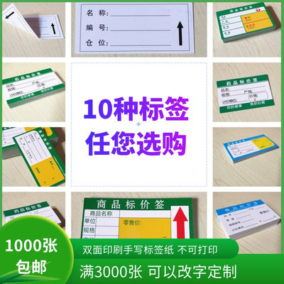 商品价格标签纸零售会员双面手写
